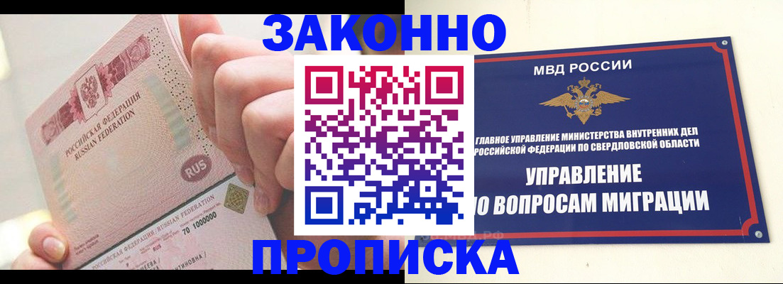 прописка от собственника в Лениногорске