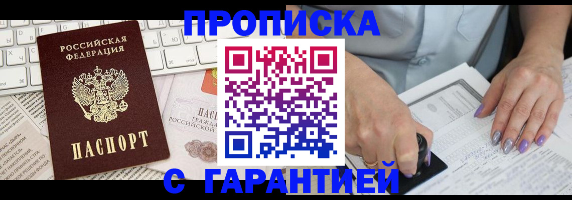 прописка ребенка в Лениногорске