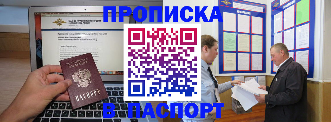 временная прописка в Лениногорске